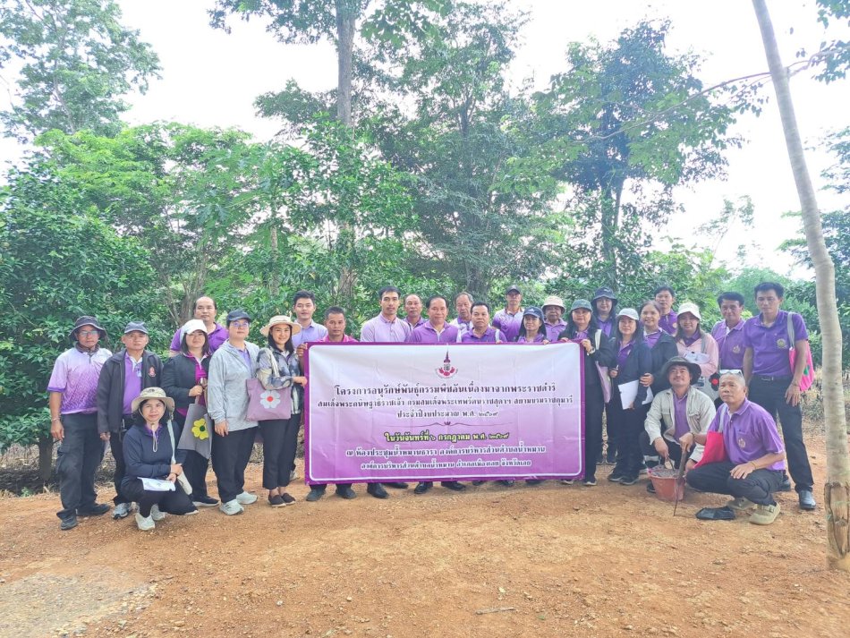 โครงการอนุรักษ์พันธุกรรมพืชอันเนื่องมาจากพระราชดำริสมเด็จพระกนิษฐาธิราชเจ้า กรมสมเด็จพระเทพรัตนราชสุดาฯ สยามบรมราชกุมารี ประจำปีงบประมาณ พ.ศ.2569 