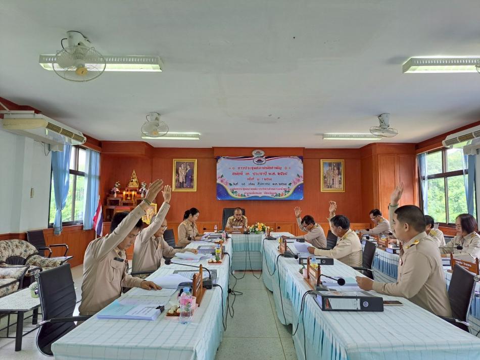 ประชุมสภาสมัยสามัญ  สมัยที่ 3 ประจำปี พ.ศ.2568 