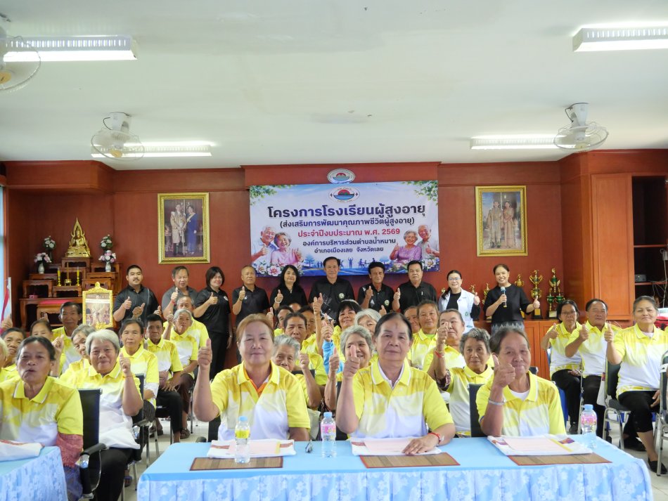 โครงการโรงเรียนผูู้สูงอายุ 
