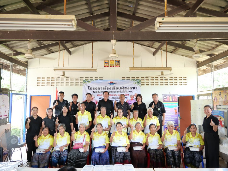 โครงการโรงเรียนผูู้สูงอายุ  (ส่งเสริมการพัฒนาคุณภาพชีวิตผู้สูงอายุ) ประจำปีงบประมาณ พ.ศ.2569 