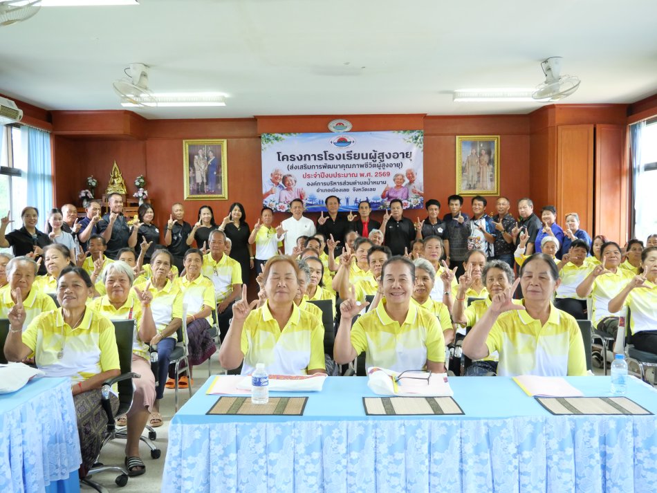 โครงการโรงเรียนผูู้สูงอายุ   (ส่งเสริมการพัฒนาคุณภาพชีวิตผู้สูงอายุ) ประจำปีงบประมาณ พ.ศ.2569